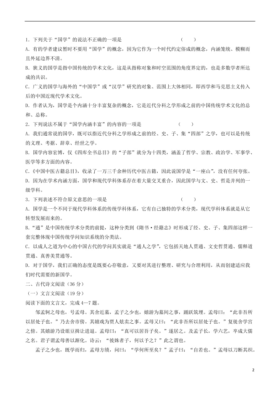 甘肃省定西市通渭县2016－2017学年高一语文下学期期中试题_第2页