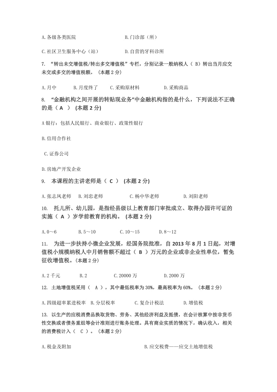 2017年浙江省会计继续教育(东奥)_第2页