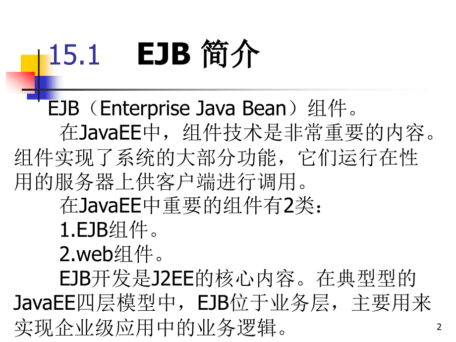 java网络编程技术_第2页