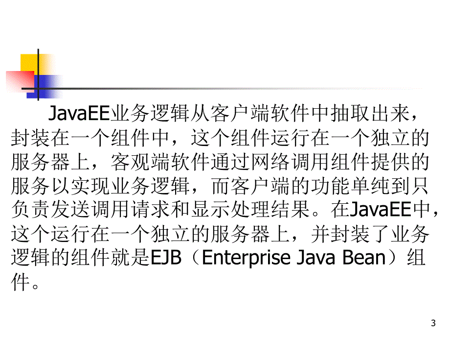 java网络编程技术_第3页