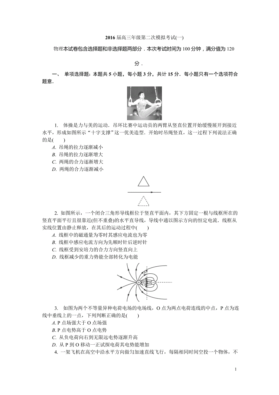 江苏省苏锡常镇四市2016届高三第二次模拟考试物理试卷课案_第1页