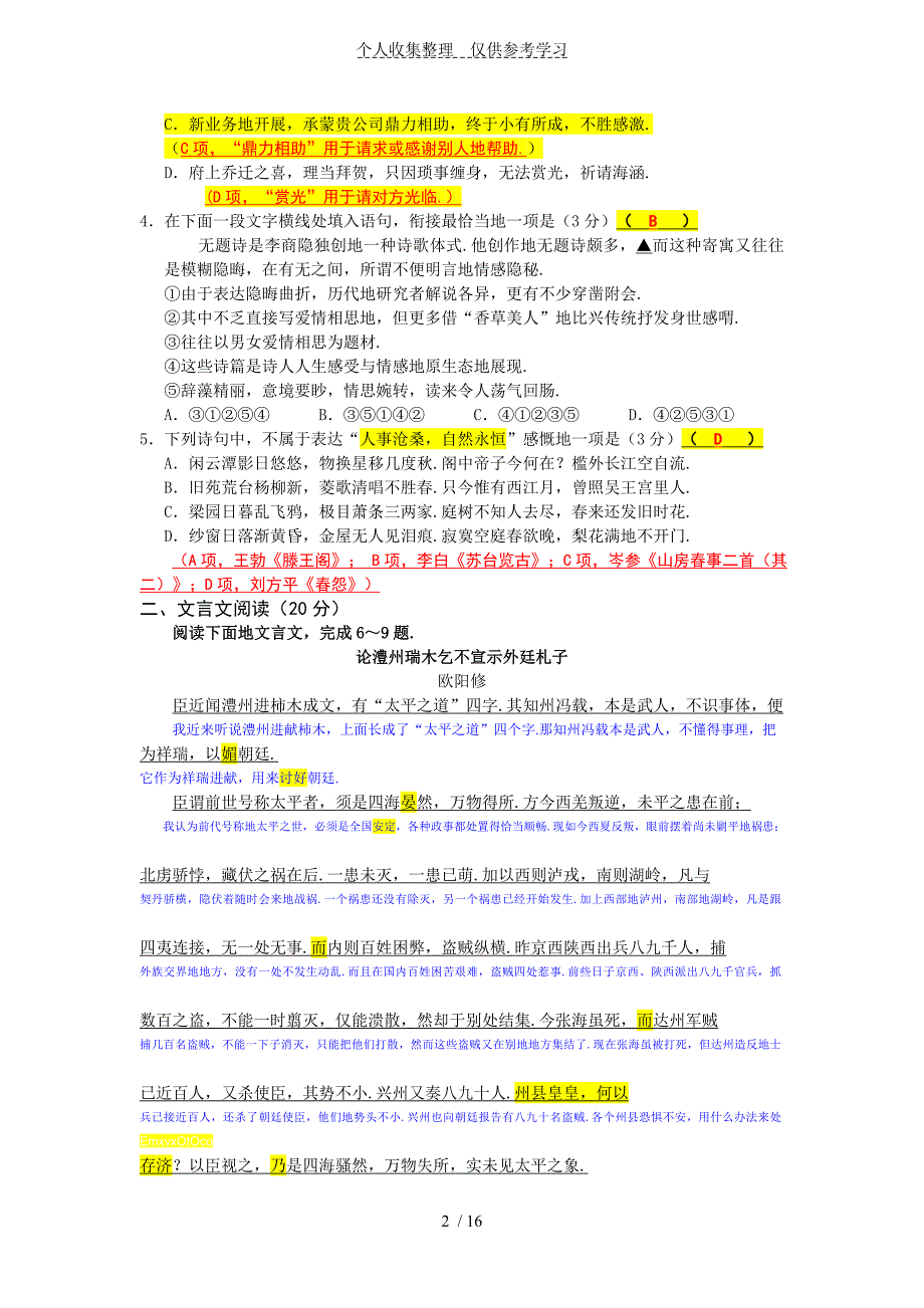 (彭长盛解析)苏锡常镇四高三语文一模卷_第2页