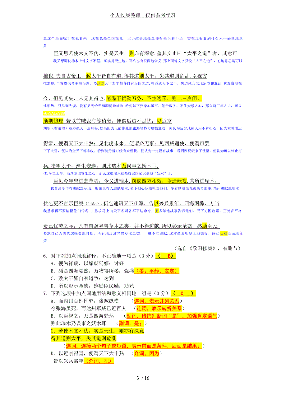 (彭长盛解析)苏锡常镇四高三语文一模卷_第3页