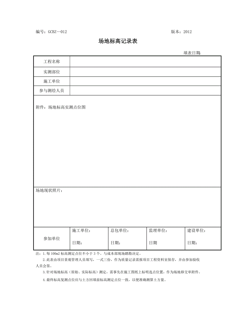 景观施工管理表格资料_第1页