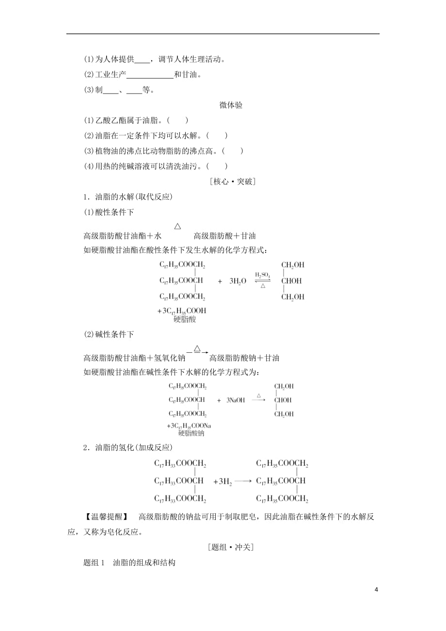 高中化学 第三章 重要的有机化合物 3.3.3 酯和油脂导学案 鲁科版必修2_第4页