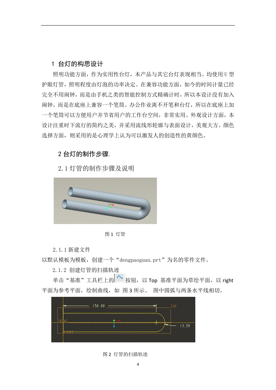 proe台灯说明书_第4页