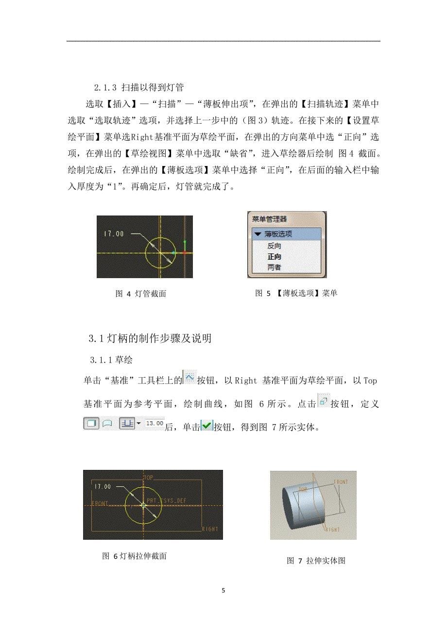 proe台灯说明书_第5页