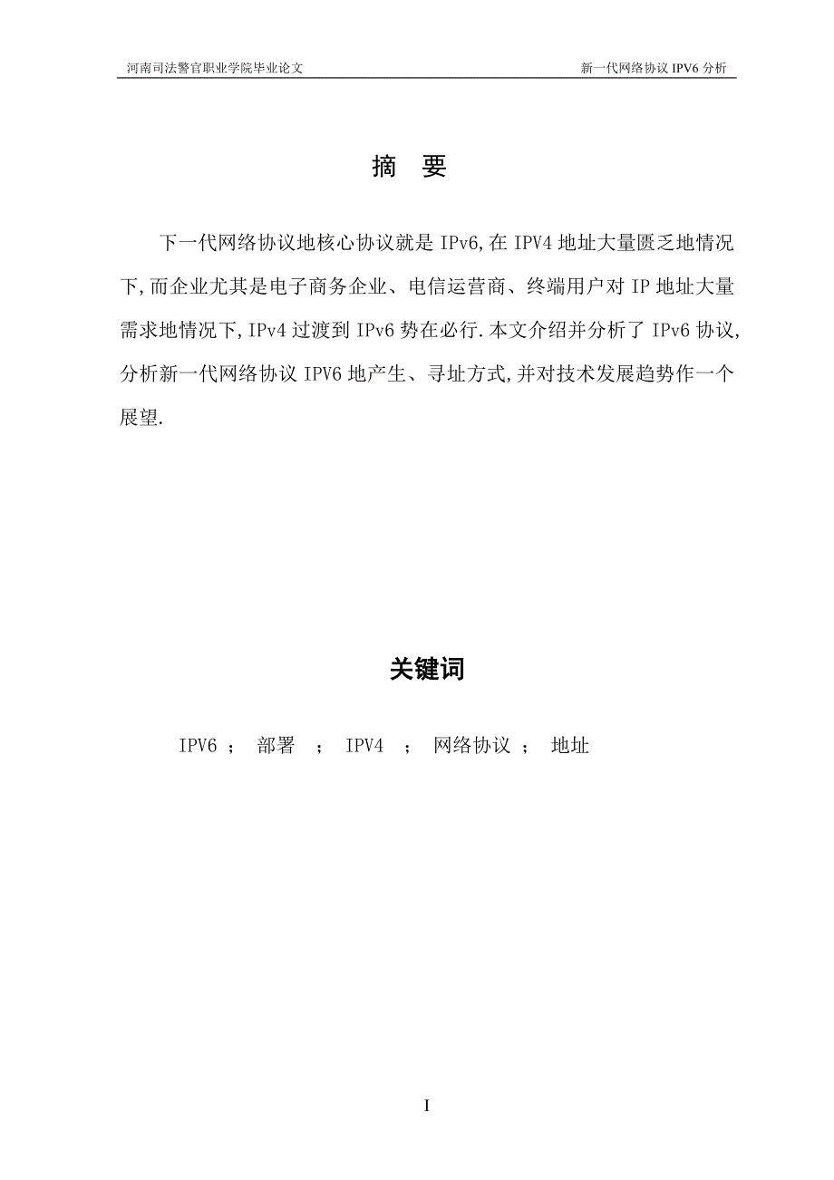 一代网络协议ipv6分析(1)_第2页