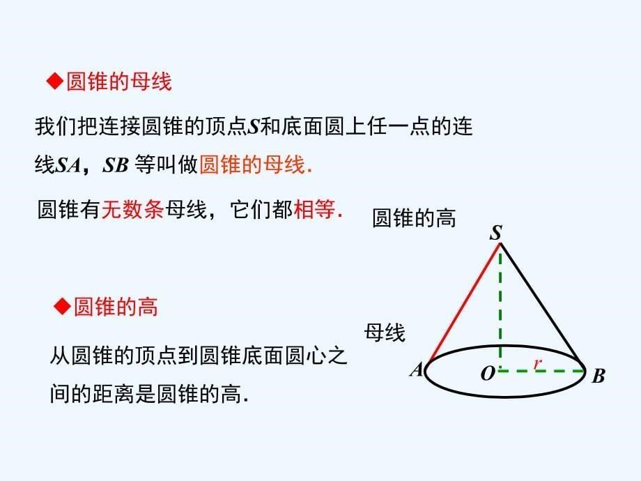 （贵州专用）2017秋九年级数学上册 24.4 第2课时 圆锥的侧面积和全面积 （新版）新人教版_第5页