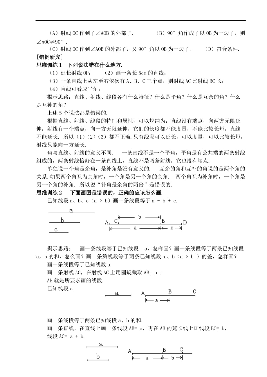 七年级数学线段角_第2页