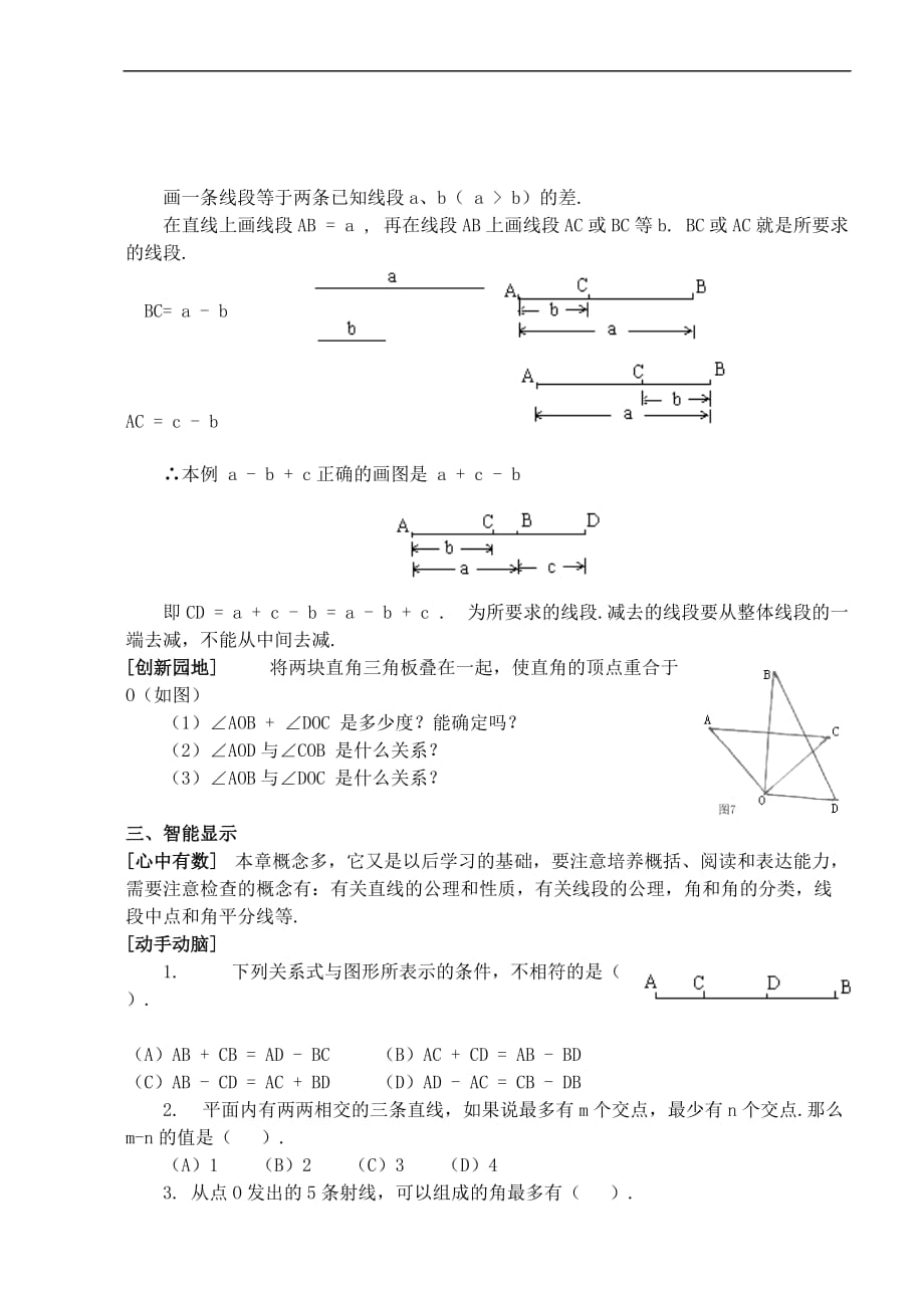 七年级数学线段角_第3页