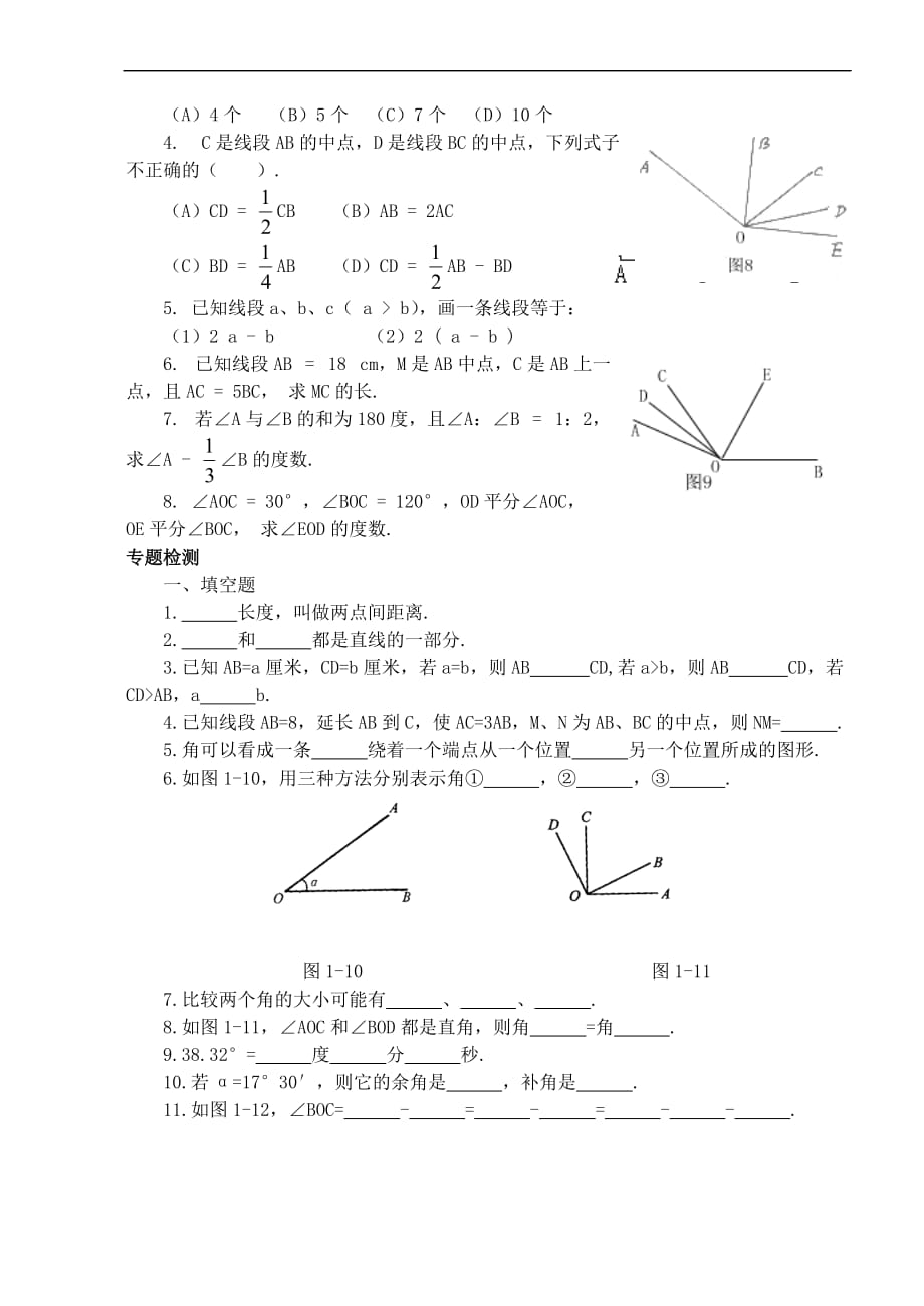 七年级数学线段角_第4页