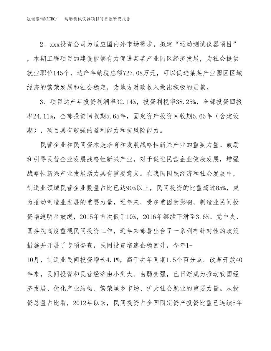 运动测试仪器项目可行性研究报告（总投资5000万元）（22亩）_第5页