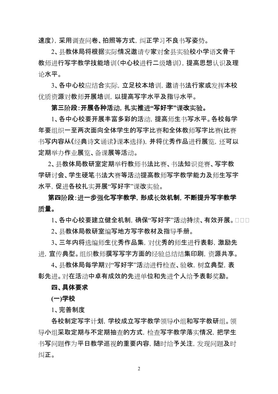 规范汉字书写弘扬中华文明_第2页