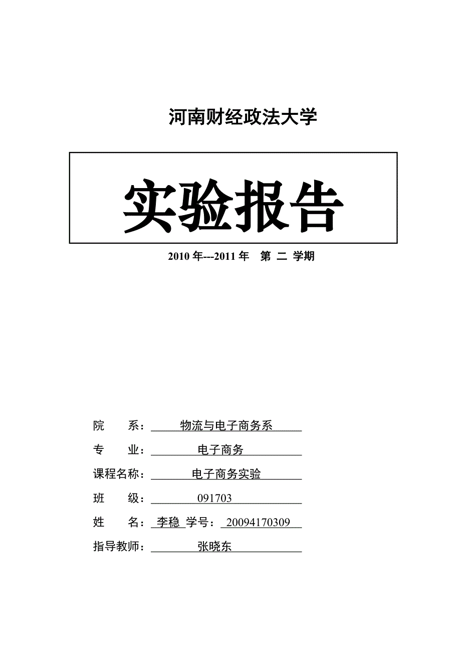 《网络营销》实验报告_第1页