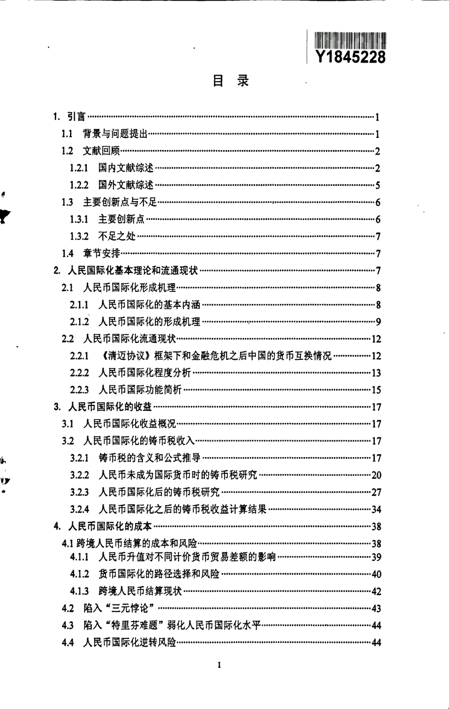 人民币国际化前景与挑战_第3页