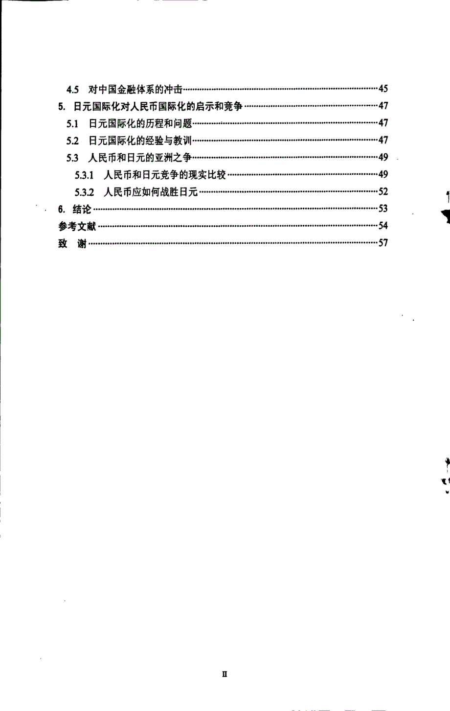 人民币国际化前景与挑战_第4页