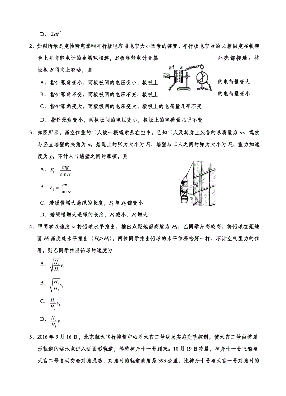 天津市五区县2019-2020学年高三上学期期末模拟考试物理试题(有答案)_第2页