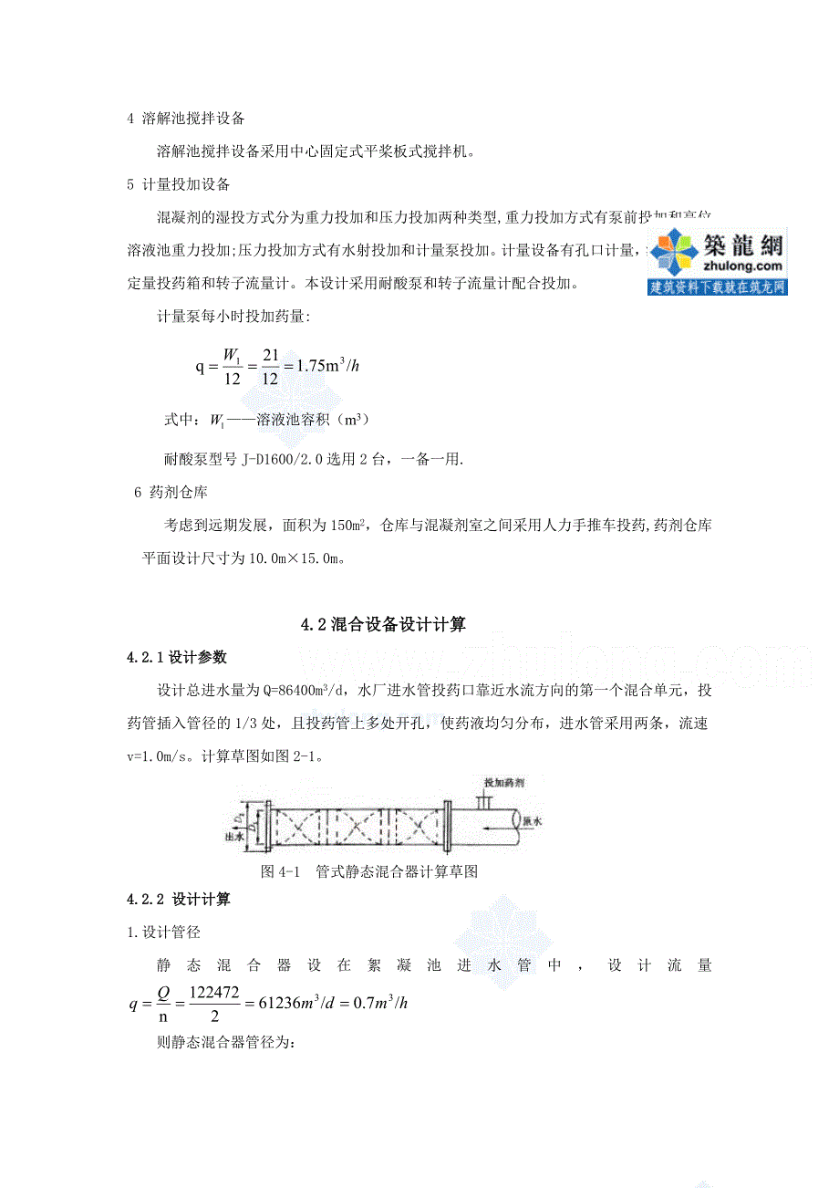 给水厂设计说明书 计算书._第3页