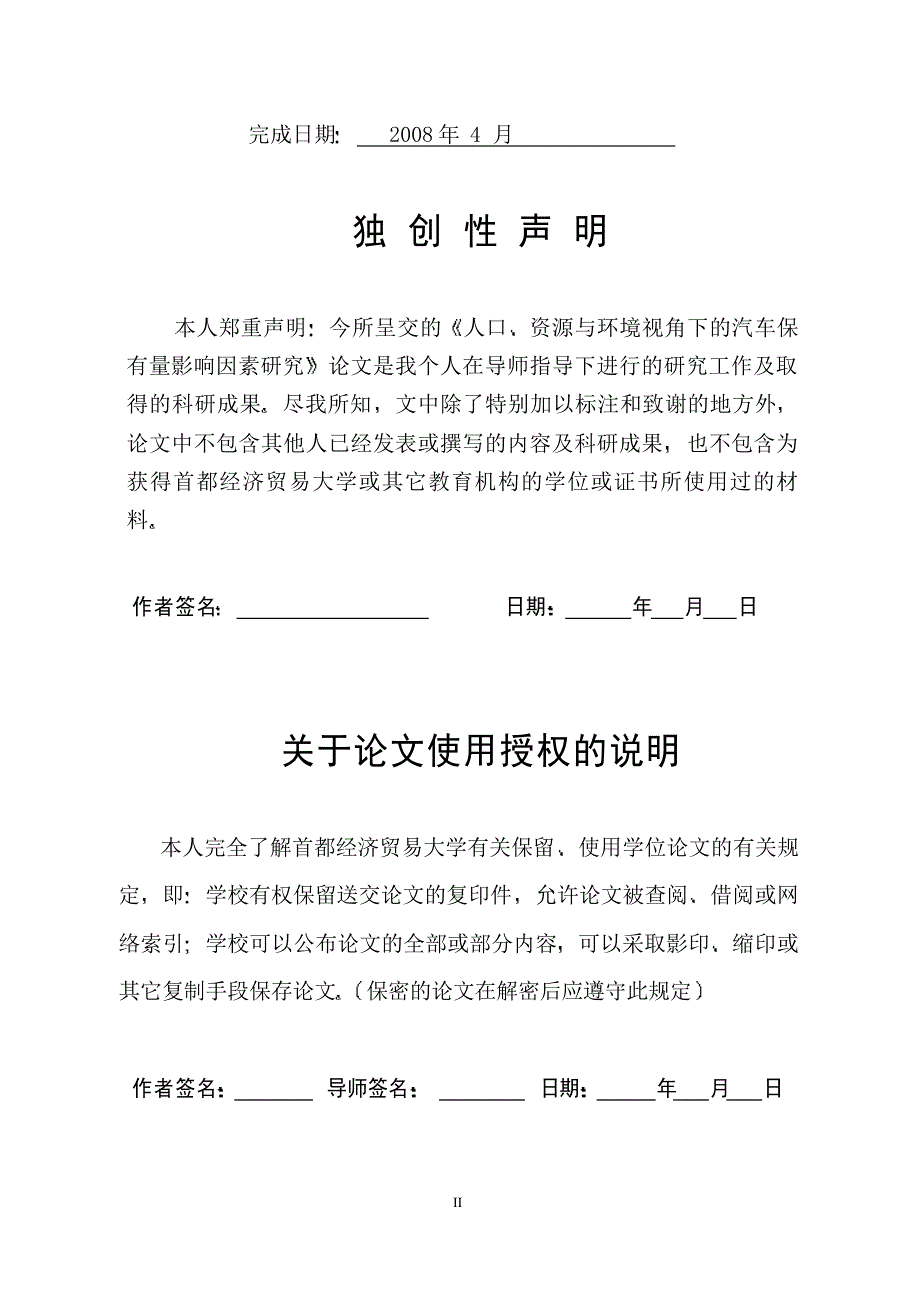 人口、资源与环境视角下的汽车保有量影响因素研究_第4页