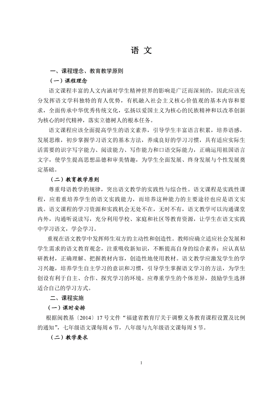 2017福建省初中语文学科教学与考试指导意见_第1页