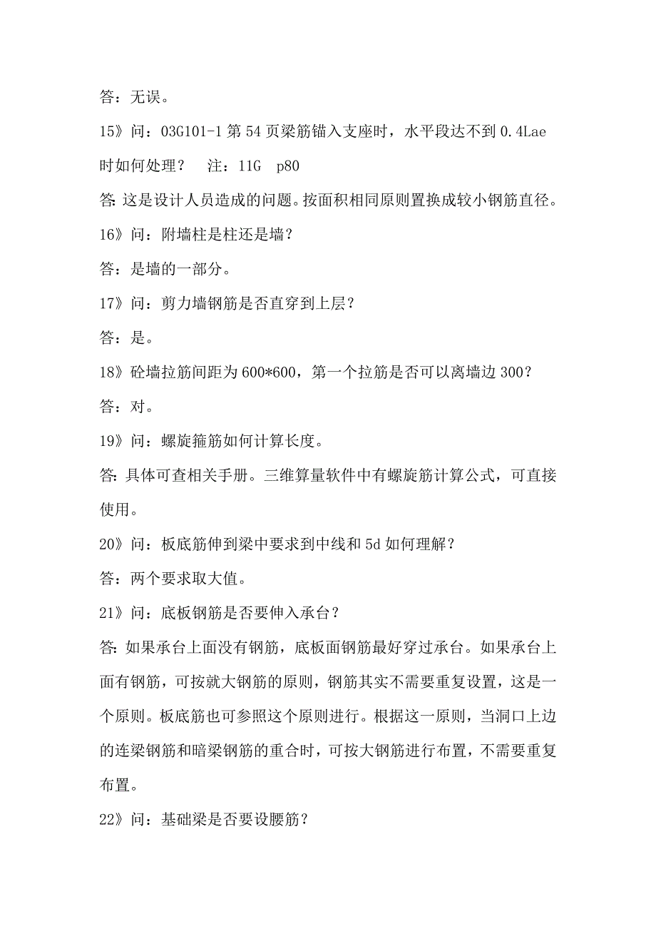 陈教授关于平法答疑(精)_第3页