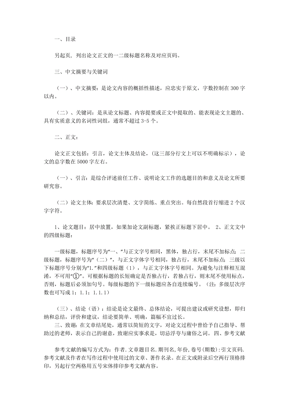 工商管理系毕业论文(精选多 篇).docx_第4页