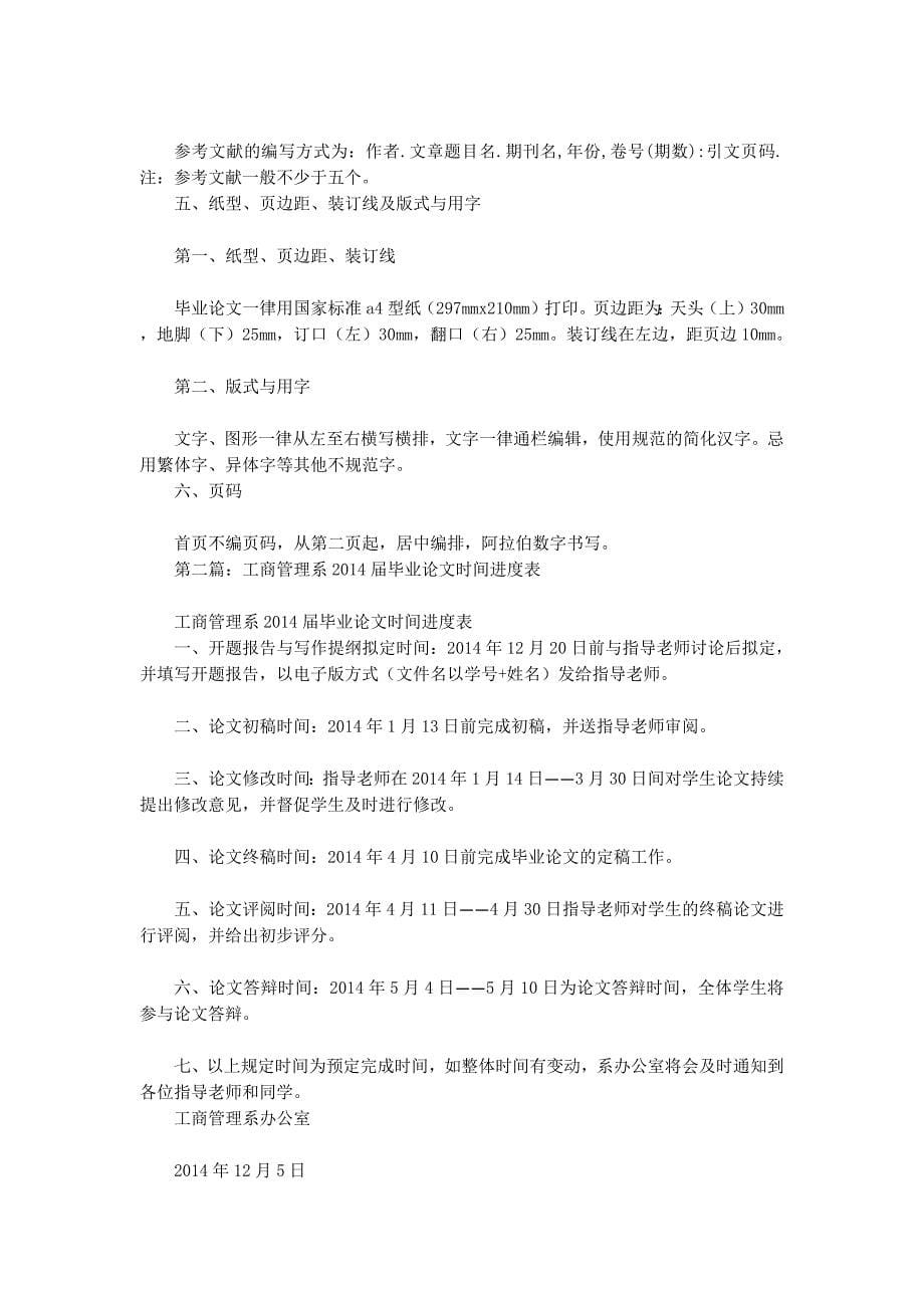 工商管理系毕业论文(精选多 篇).docx_第5页