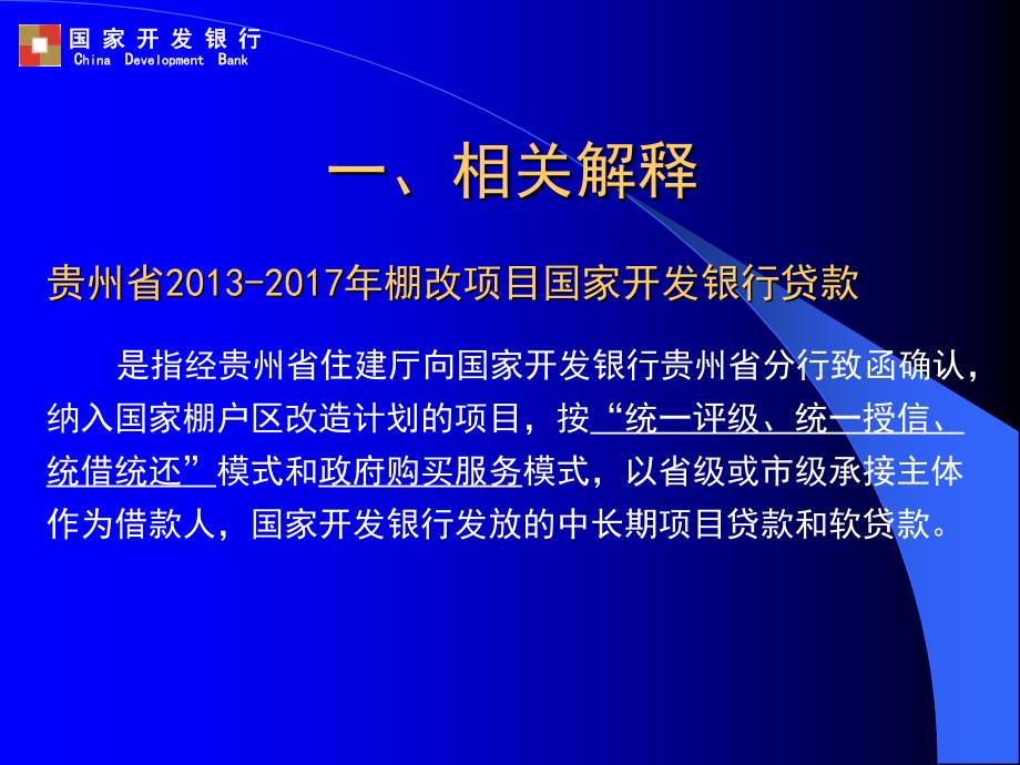 棚改资金支付流程及要点-培训材料剖析_第2页