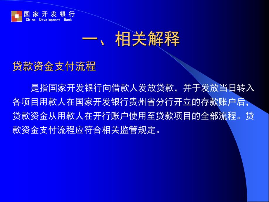 棚改资金支付流程及要点-培训材料剖析_第3页