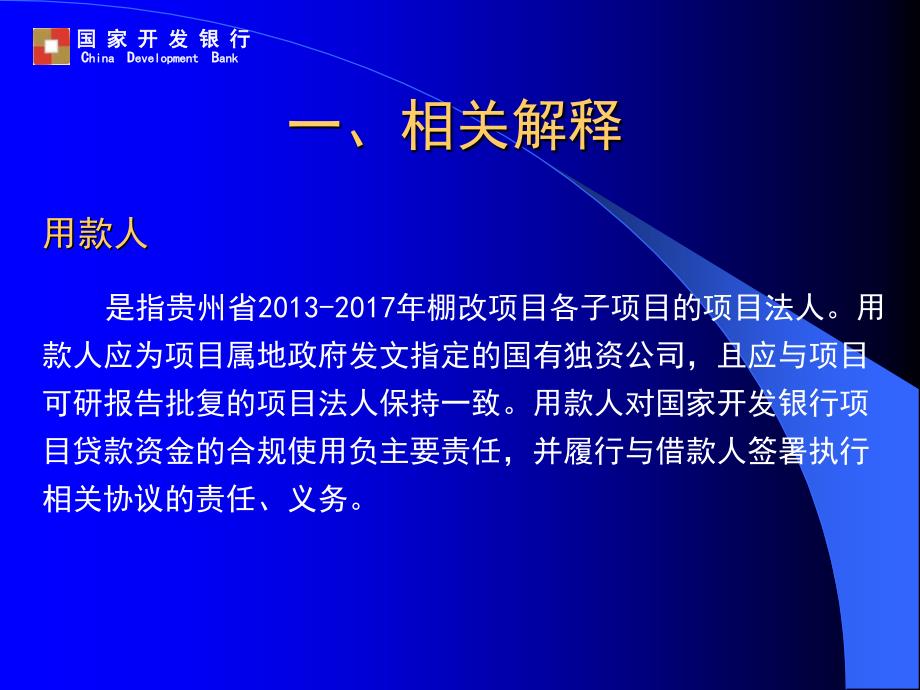 棚改资金支付流程及要点-培训材料剖析_第4页