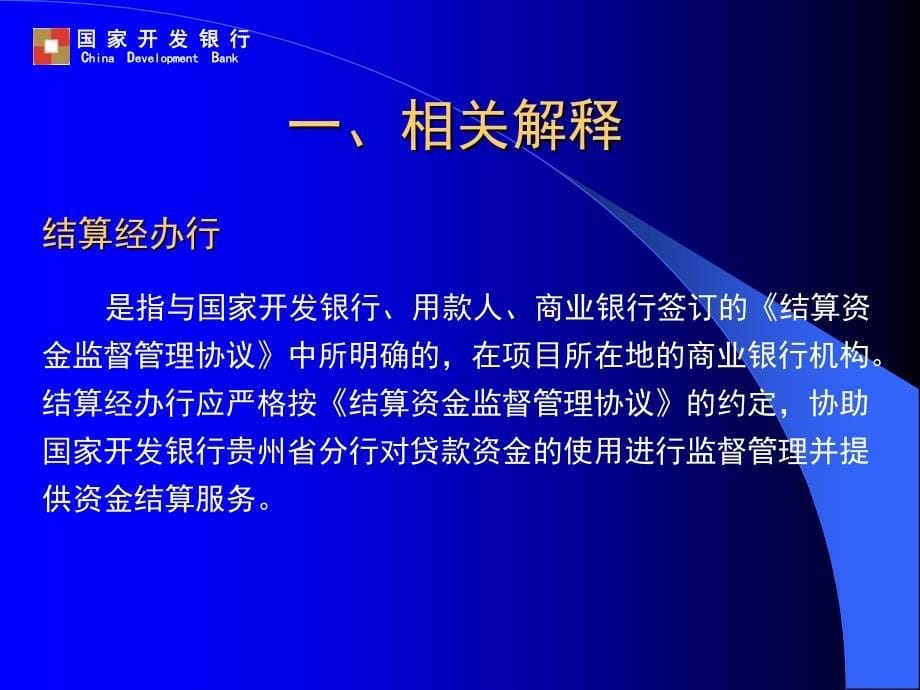 棚改资金支付流程及要点-培训材料剖析_第5页