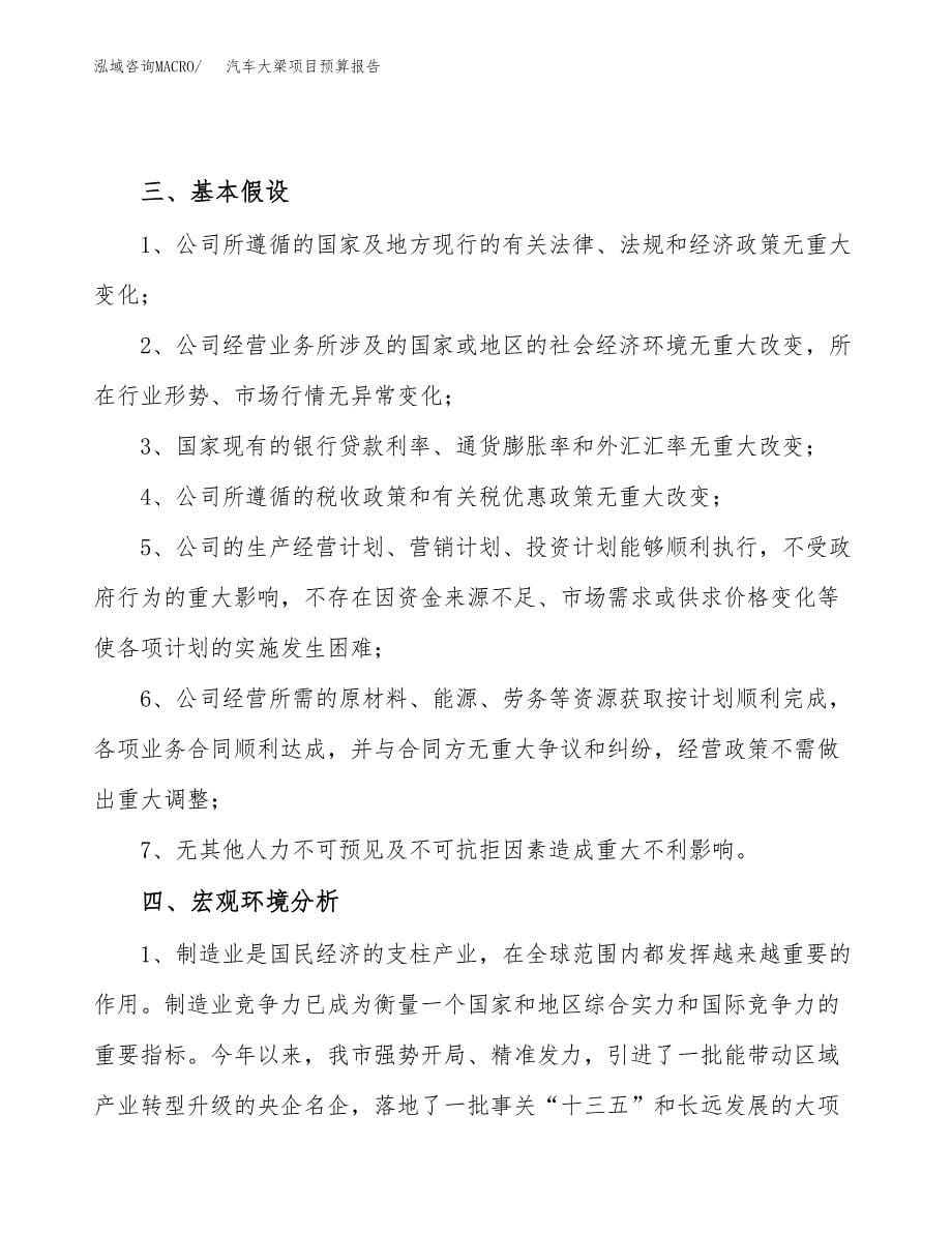 汽车大梁项目预算报告年度.docx_第5页