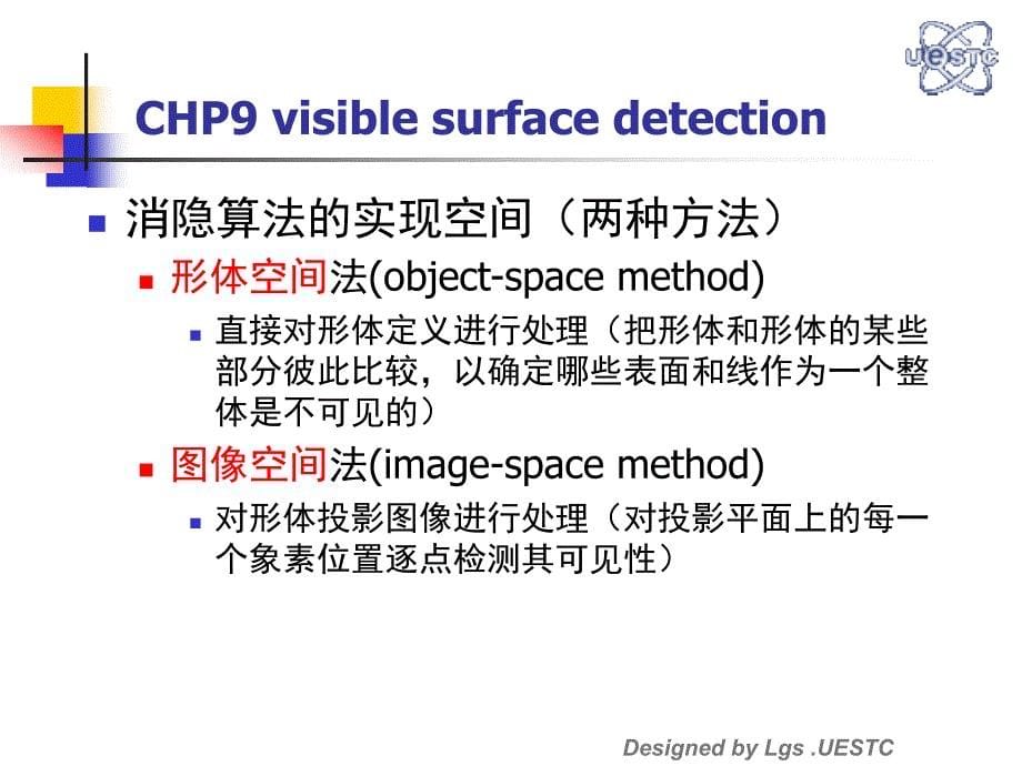 可见面判别算法剖析_第5页