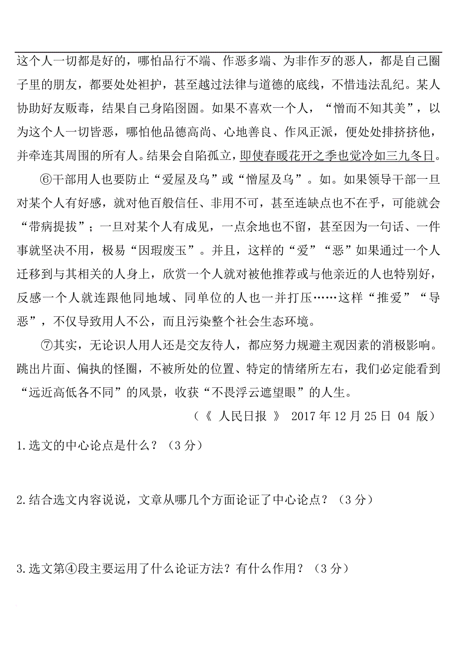 辽宁省2018中考语文试题研究-议论文阅读5篇_第2页