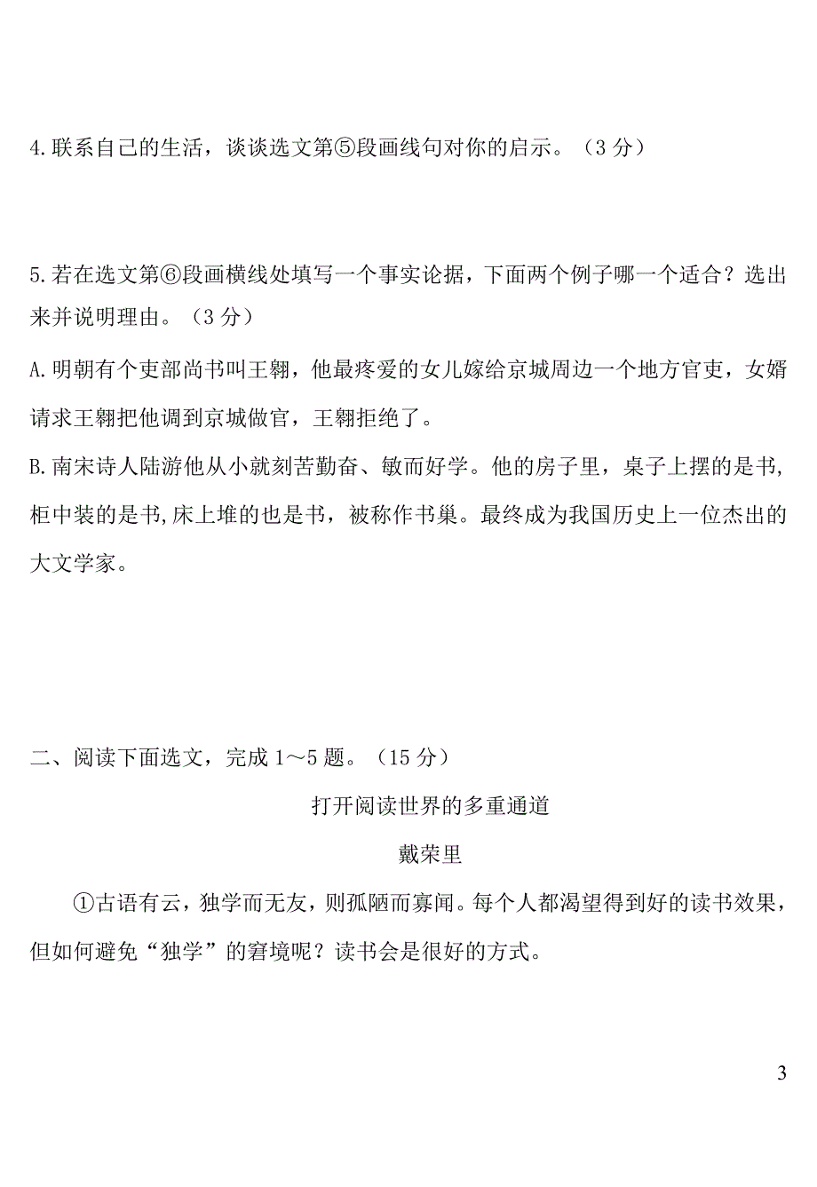 辽宁省2018中考语文试题研究-议论文阅读5篇_第3页