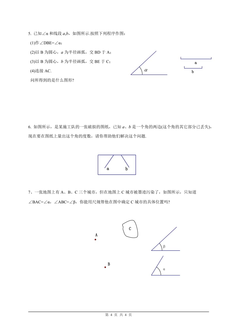 七年级(尺规作图)_第4页