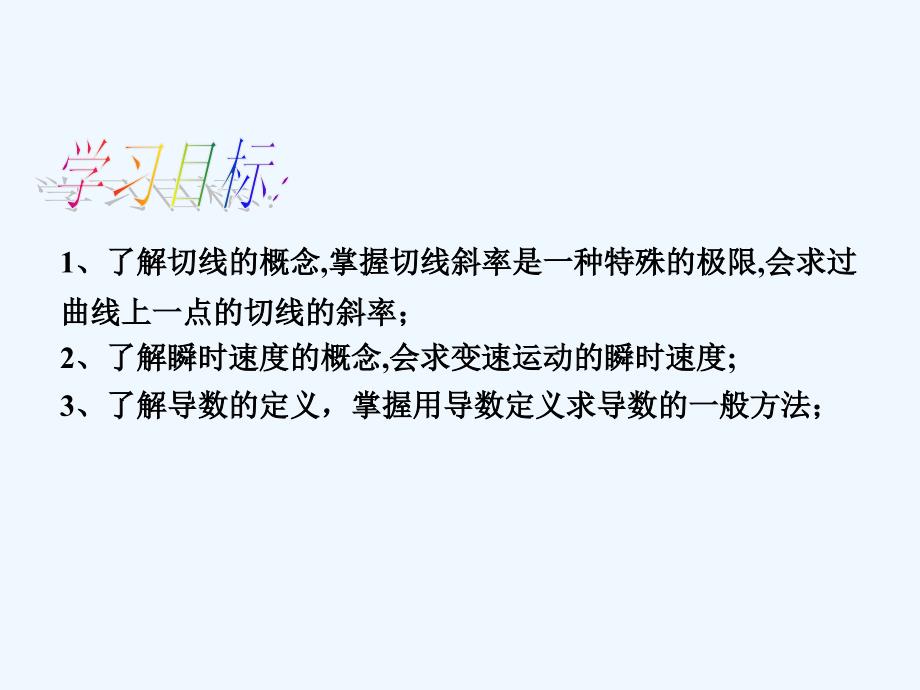 高中数学 第一章 导数及其应用 1.1.2 导数的概念 新人教a选修2-2_第2页