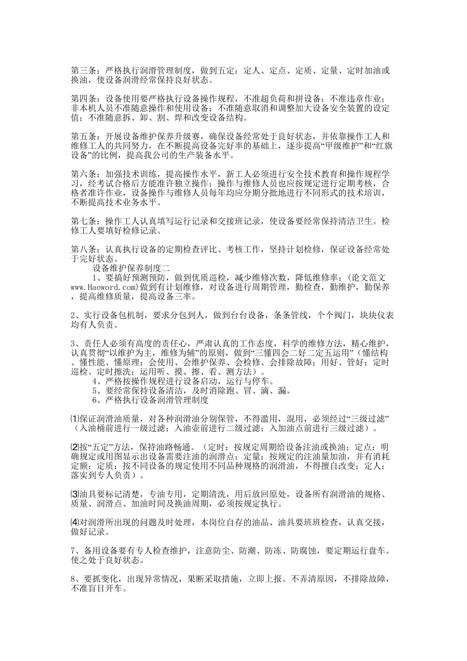 设备维护保养制度(精选多 篇).docx_第3页