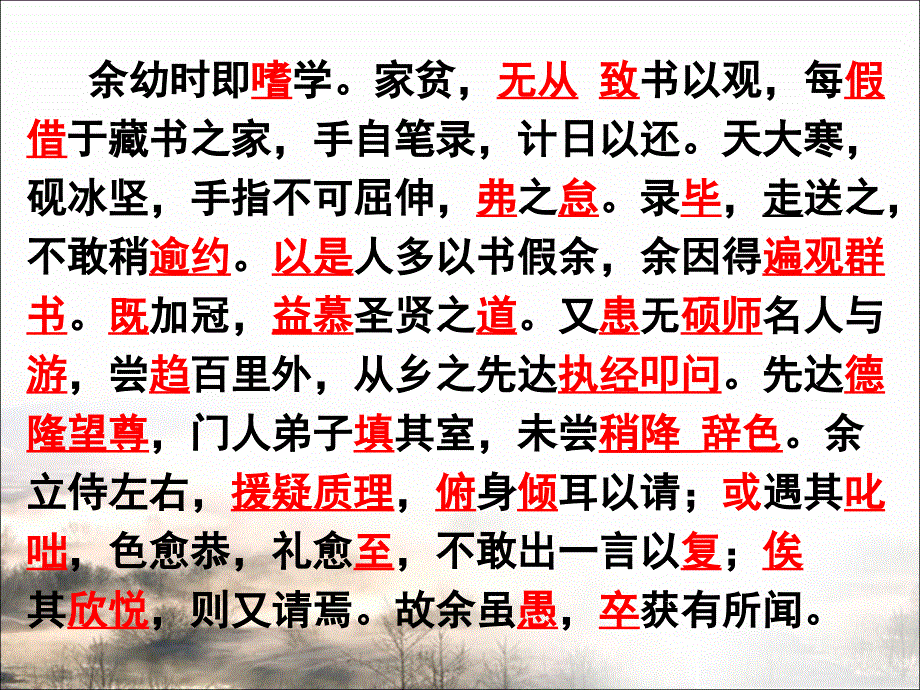 送东阳马生序复习默写课件_第3页