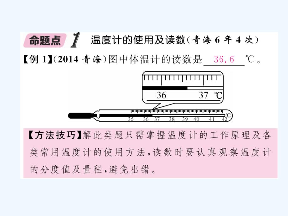 青海省2018年中考物理总复习 第3讲 中考难点突破_第2页