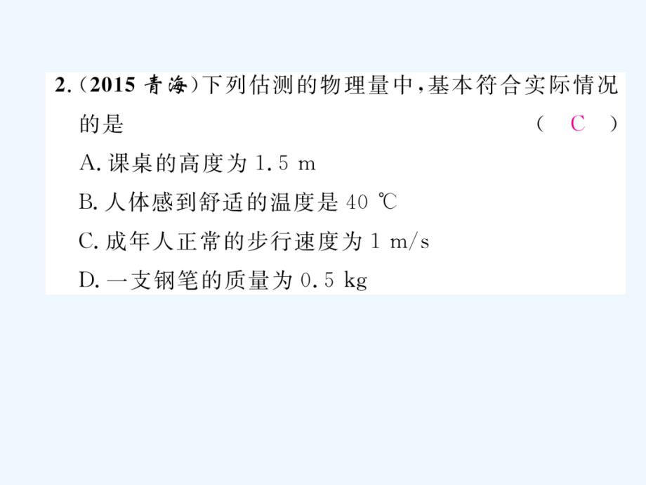 青海省2018年中考物理总复习 第3讲 中考难点突破_第4页