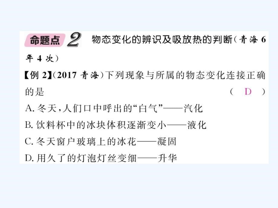 青海省2018年中考物理总复习 第3讲 中考难点突破_第5页