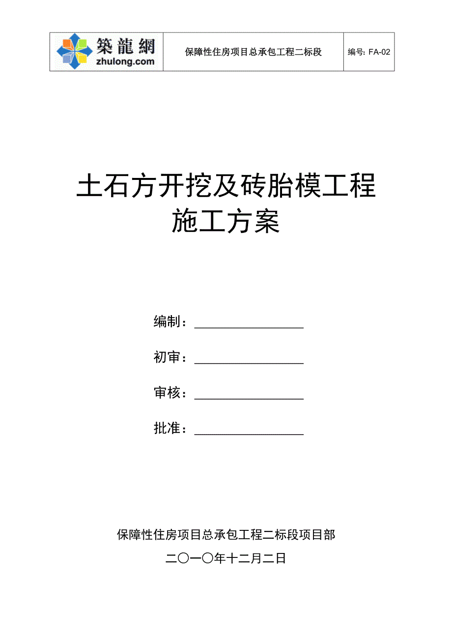 深圳住宅小区工程土方开挖及砖胎模施工_第1页