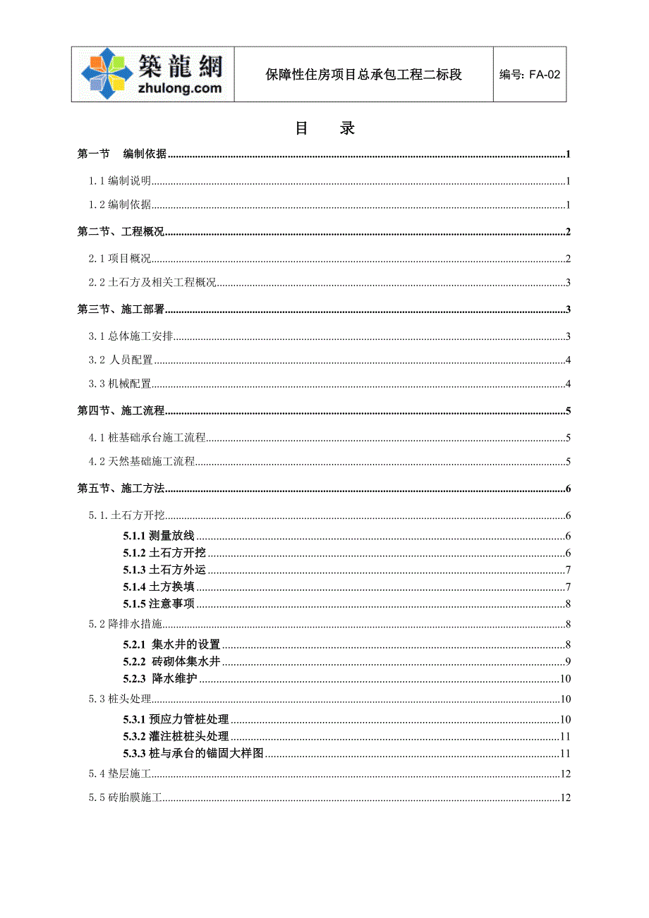 深圳住宅小区工程土方开挖及砖胎模施工_第2页