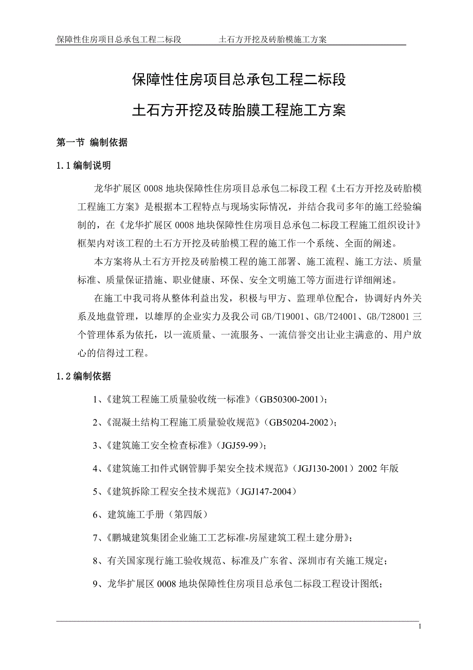 深圳住宅小区工程土方开挖及砖胎模施工_第4页