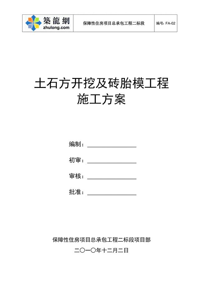 深圳住宅小区工程土方开挖及砖胎模施工