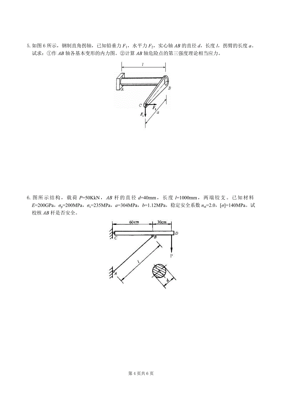 工程力学作业._第4页