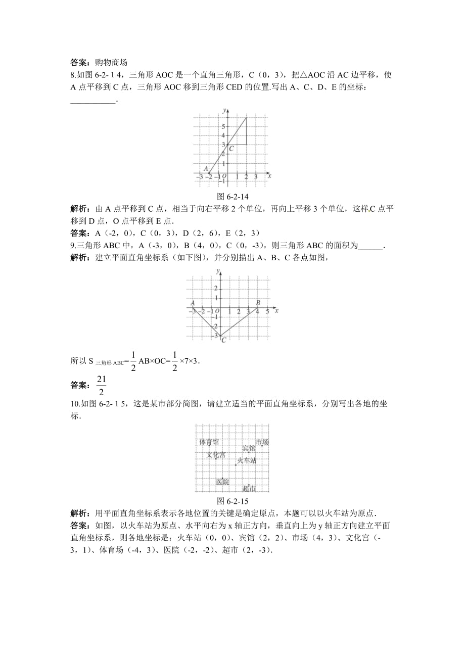 人教数学下：达标训练(坐标方法的简单应用)_第2页