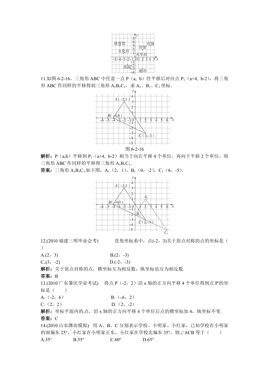 人教数学下：达标训练(坐标方法的简单应用)_第3页